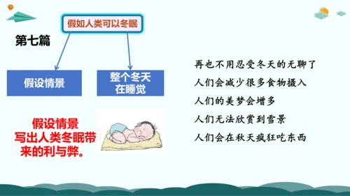 统编版三年级语文下册同步精品课堂系列习作：奇妙的想象（教学课件）