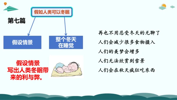统编版三年级语文下册同步精品课堂系列习作：奇妙的想象（教学课件）