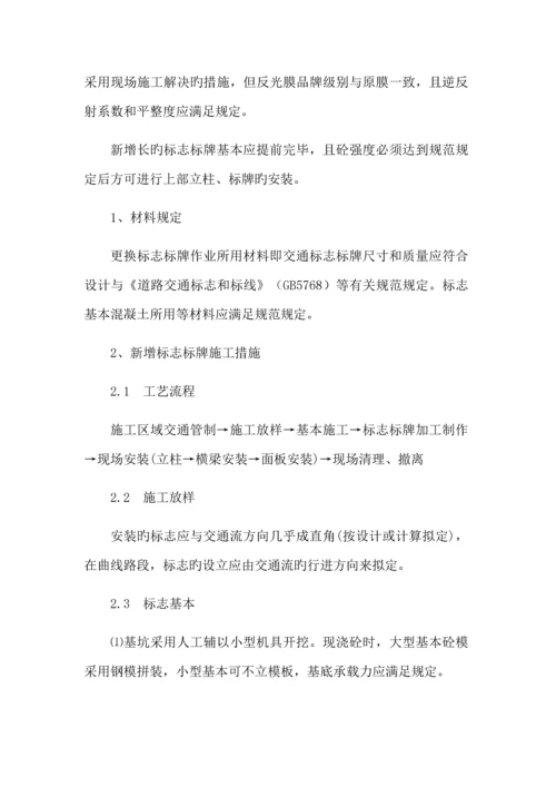 标志牌综合施工组织设计.docx