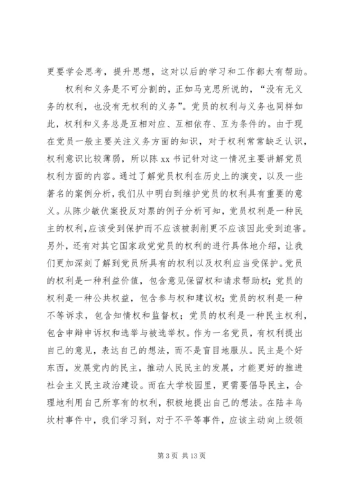 思想汇报：学习党的纪律和组织原则.docx