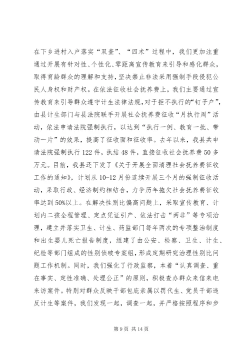 人口计生工作情况汇报精编.docx