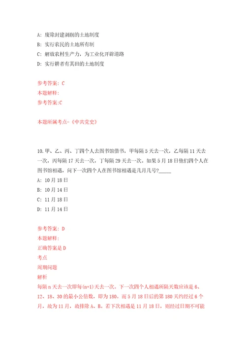 2022年湖南长沙市师大附中梅溪湖中学招考聘用教师模拟训练卷第1卷