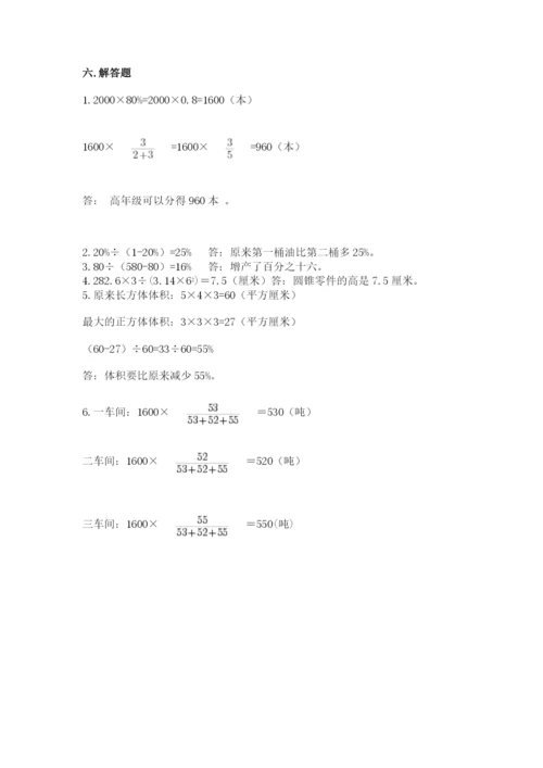 漾濞彝族自治县六年级下册数学期末测试卷推荐.docx