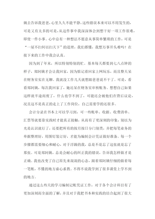 寒假假期社会实践个人报告(8篇).docx