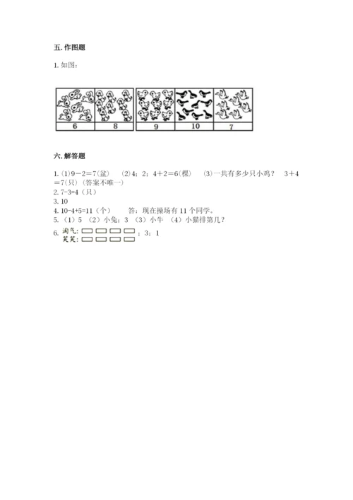 人教版一年级上册数学期末考试试卷带答案（名师推荐）.docx