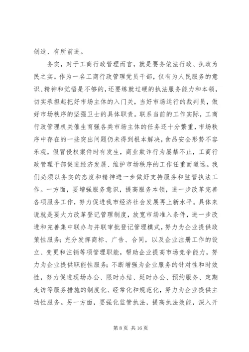 工商党员干部保持先进性的几点思考 (9).docx