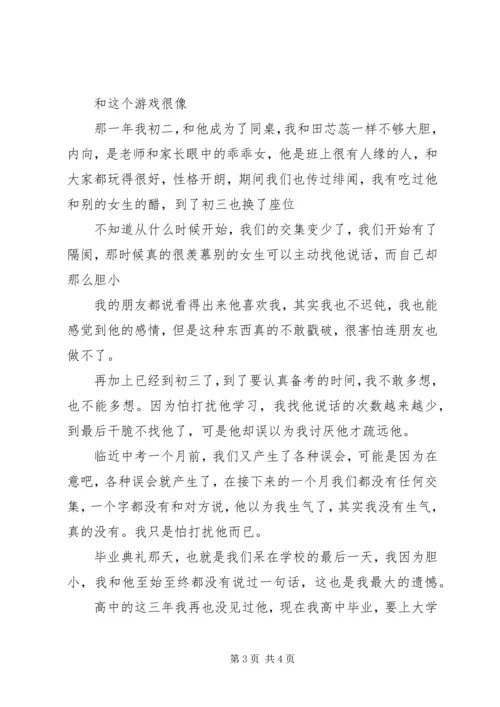 早爱晚恋观后感早爱晚恋心得体会.docx