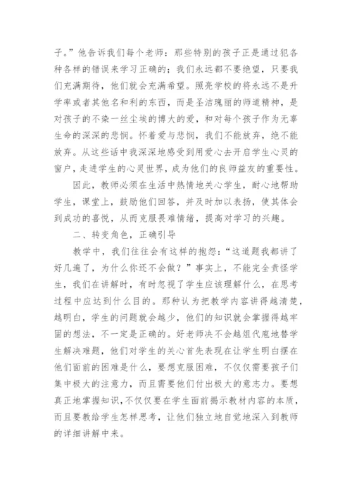 给教师的100条建议读书心得体会.docx