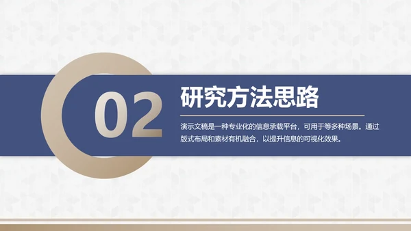 蓝金配色毕业论文开题答辩PPT模板