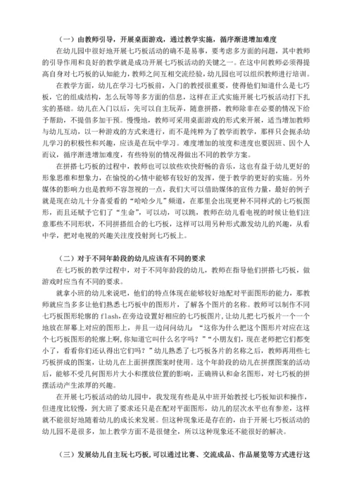 学前教育专业的学位论文范文(1).docx