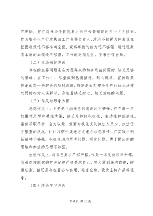 经典党校党性分析材料范文.docx