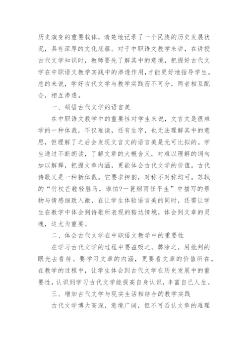 有关古代文学论文_浅谈古代文学论文.docx