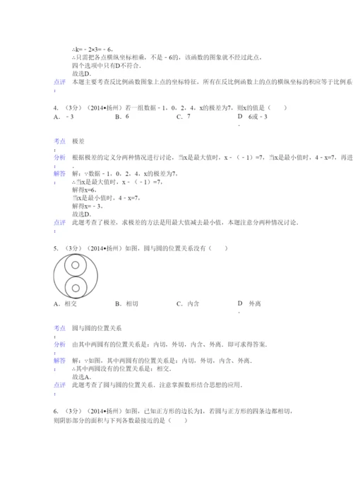 2022年扬州市中考数学试卷及答案解析.docx