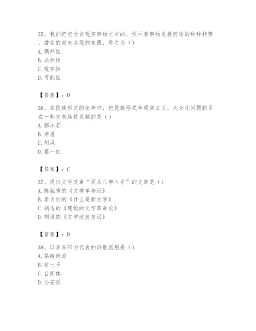 2024年国家电网招聘之文学哲学类题库附完整答案【精选题】.docx