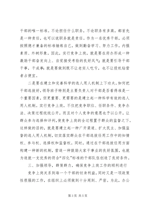 县政府办公室中层干部竞聘会的讲话.docx