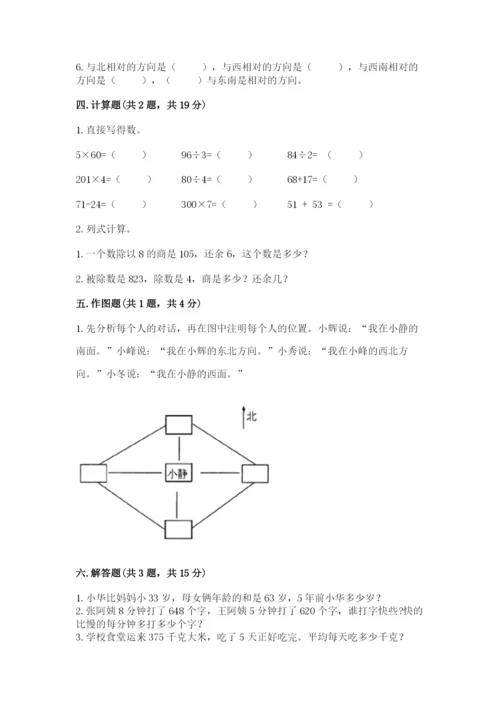 三年级下册数学期中测试卷（各地真题）word版.docx