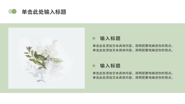 清新白底简约几何形状实景实践学习汇报ppt模板
