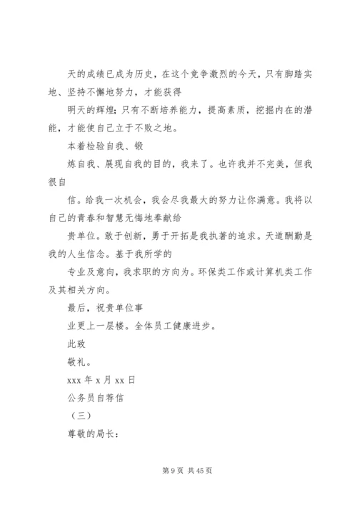 公务员工作调动理由.docx