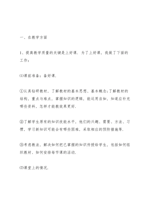 初中生物教师心得.docx