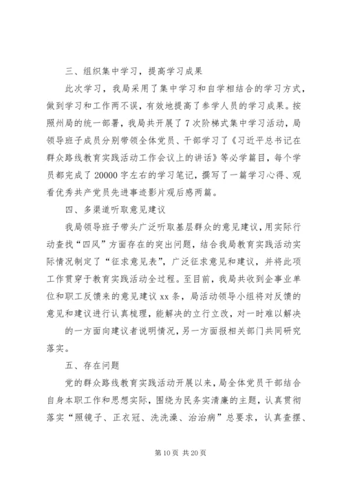 党的群众路线教育第一阶段总结.docx