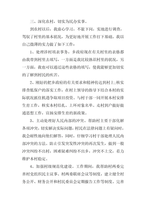 2024年大学生村官年度总结范文9篇