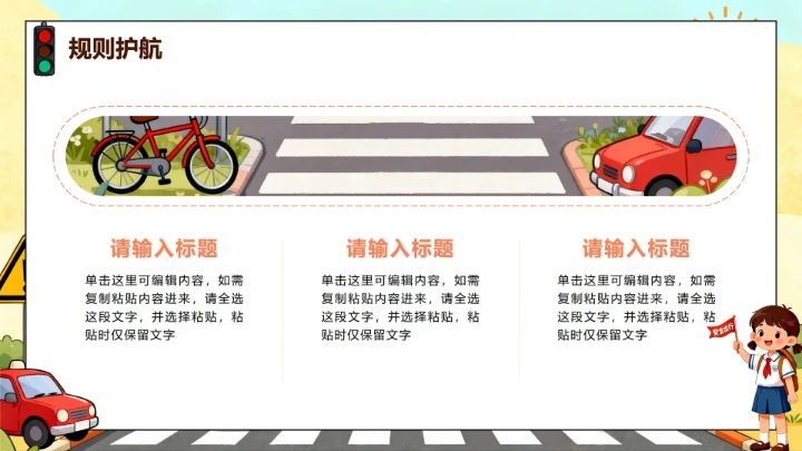 手绘卡通插画风交通安全日科普主题班会PPT模板
