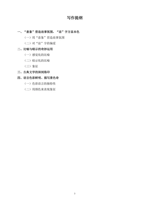 试论张爱玲小说的语言艺术特色