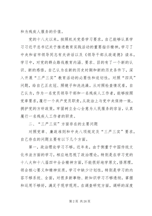 党员领导干部“三严三实”专题教育学习体会.docx