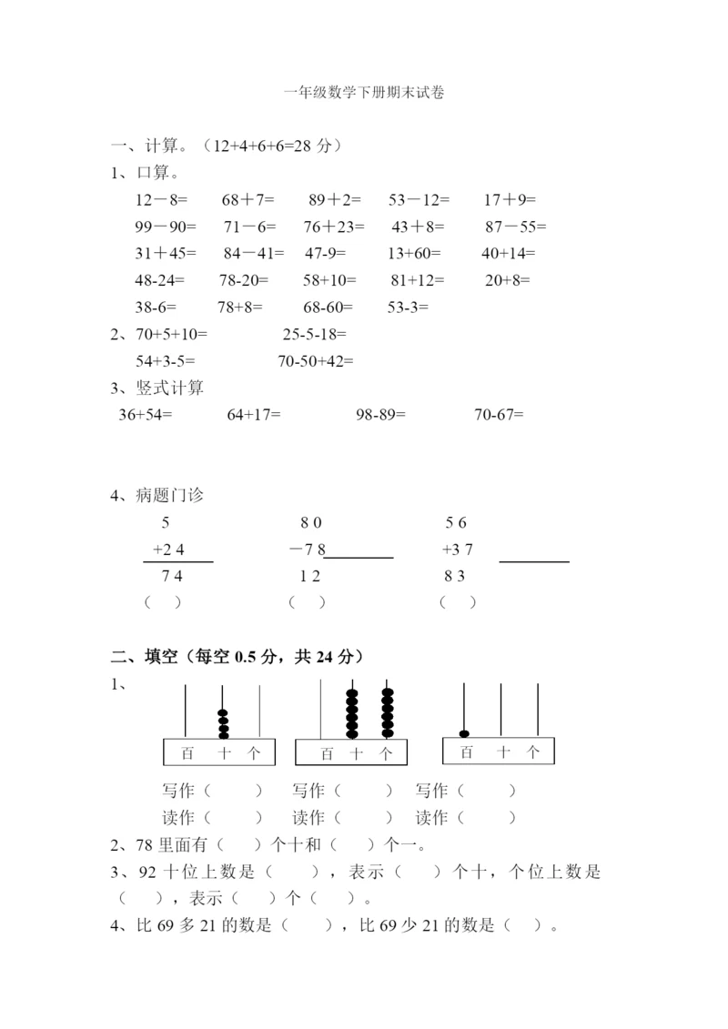 新人教版小学一年级数学下册期末测试题-(9).docx