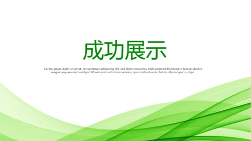 绿色时尚医药代表工作汇报动态PPT