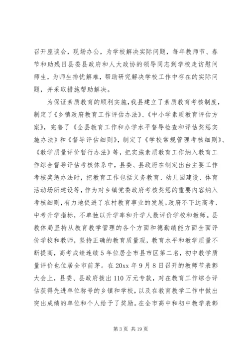 县政府教育工作督导评估自评报告 (2).docx