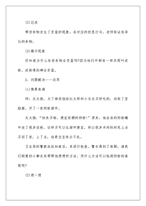 大班关于科学的教案5篇