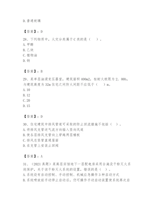 注册消防工程师之消防安全技术实务题库1套.docx