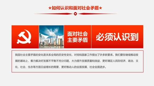 新时代新征程十九大报告解读PPT模板