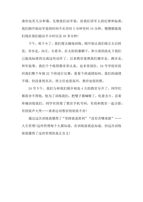 初中军训心得体会7篇（三）.docx