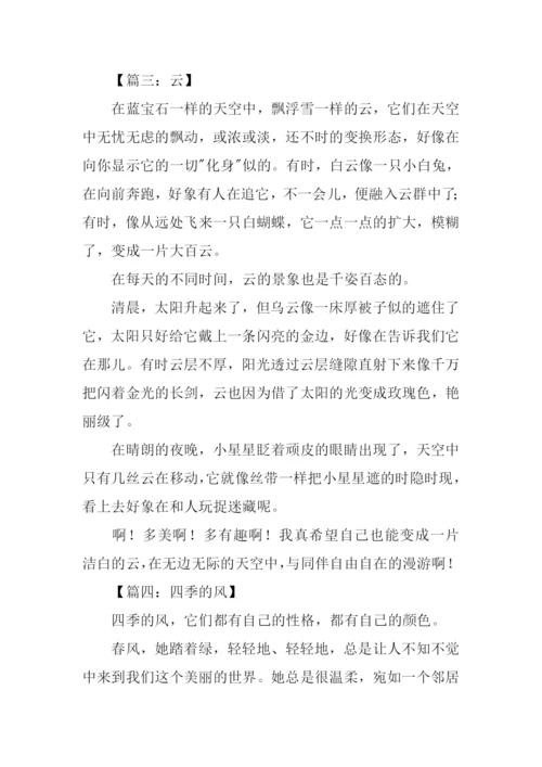 关于自然现象的.docx