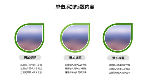 醉美乡村旅游旅行新农村建设动态PPT模板