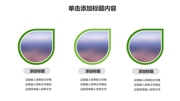 醉美乡村旅游旅行新农村建设动态PPT模板