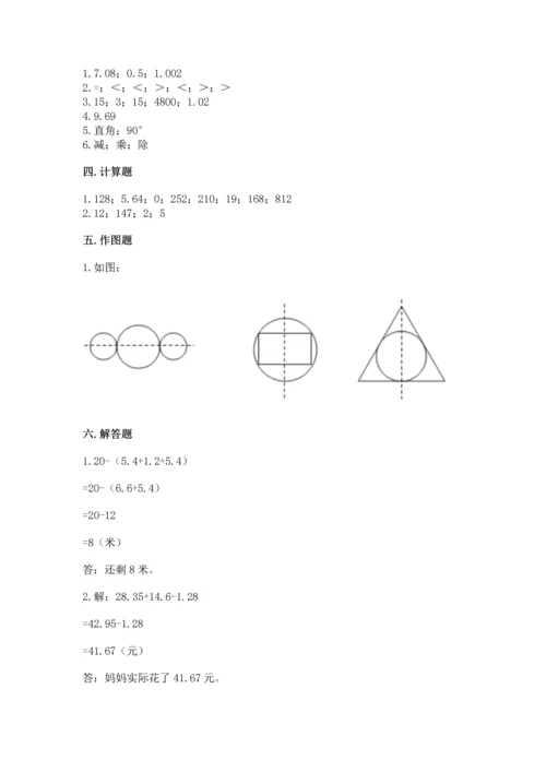 小学四年级下册数学期末测试卷（名校卷）word版.docx