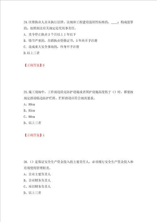 2022年江苏省建筑施工企业专职安全员C1机械类考试题库模拟卷及参考答案63