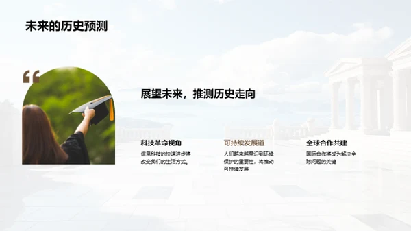 历史的力量与价值
