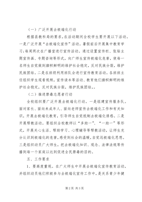 焉耆县第一小学去极端化宣传工作安排 (2).docx