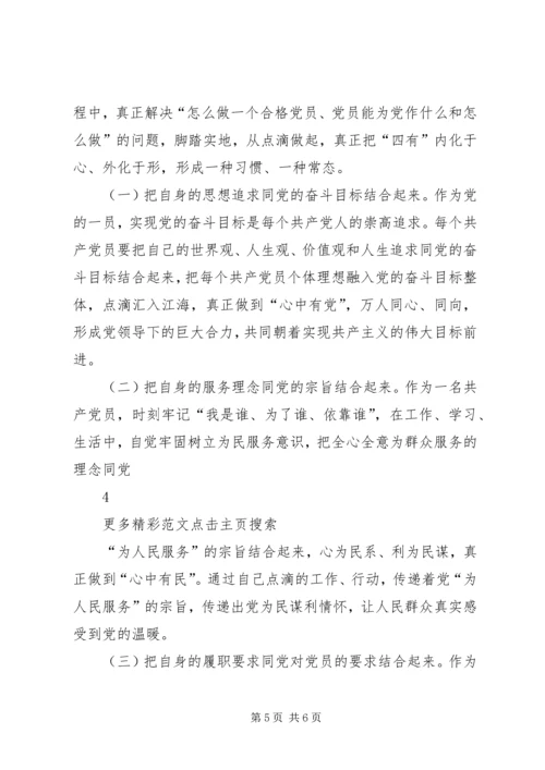 学习四有精神争作四有干部心得体会.docx