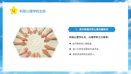 蓝色简约清新花卉笑脸积极心理学课件培训PPT