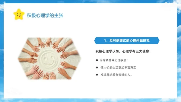 蓝色简约清新花卉笑脸积极心理学课件培训PPT