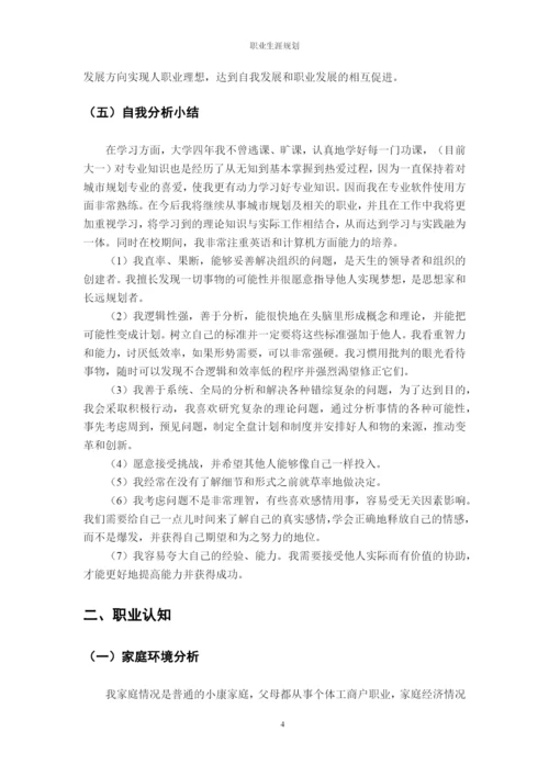 11页6300字城市管理专业职业生涯规划.docx