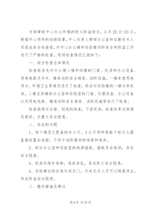 消防安全自查报告 (13).docx