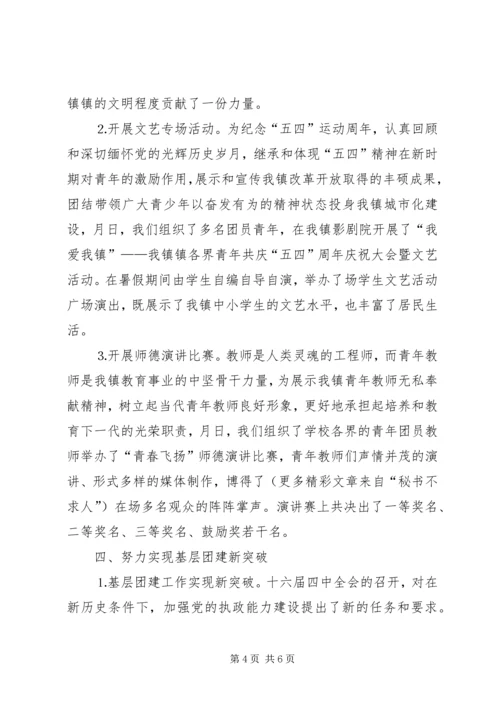 团委工作调研会上的汇报材料 (5).docx