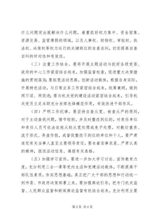 关于做好全市“整作风、提效能、优环境”主题活动自查自纠阶段工作的意见.docx
