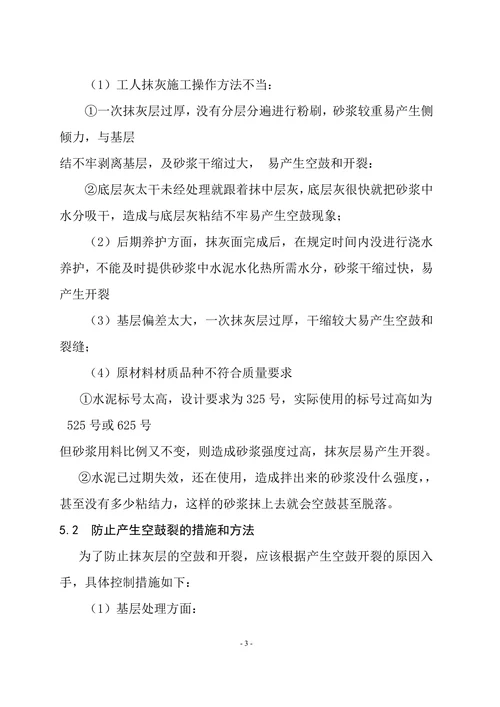 土木工程实习报告